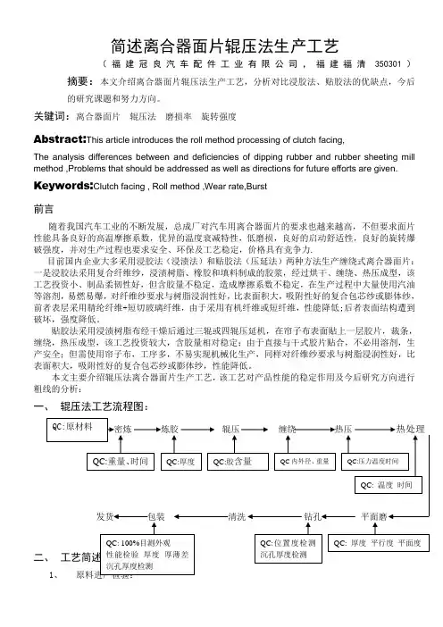 离合器面片辊压法生产工艺