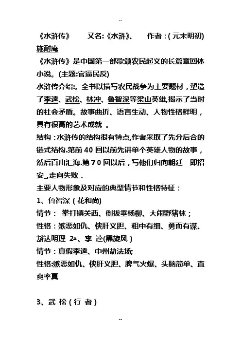 《水浒传》的文学常识