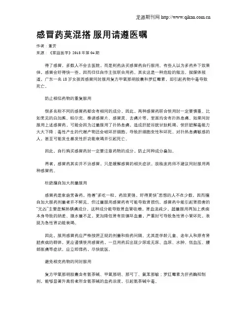 感冒药莫混搭服用请遵医嘱