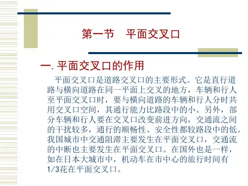 第七章城市道路交叉口规划设计