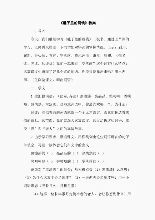 毽子里的铜钱(教案)