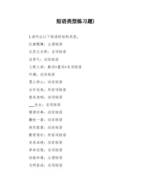 短语类型练习题)