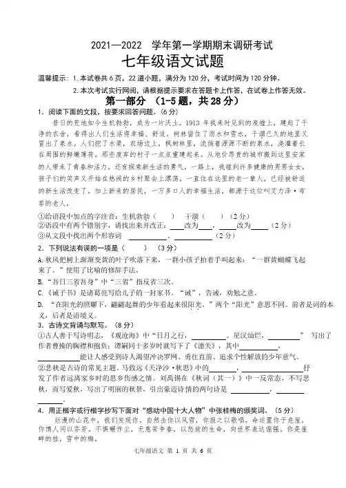 河北省保定市唐县2021-2022学年七年级上学期期末考试语文试题word版