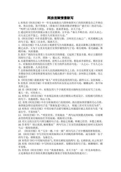 阿房宫赋情景默写题汇编