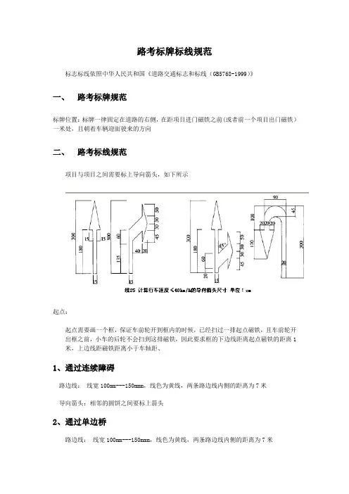 路考标牌标线规范