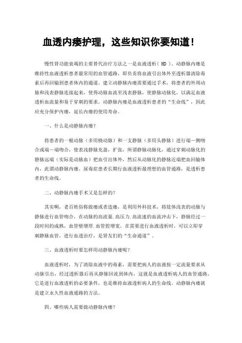 血透内瘘护理，这些知识你要知道！