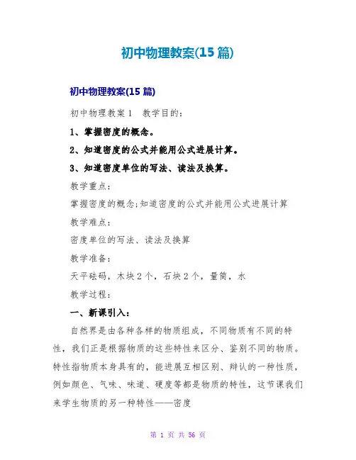 初中物理教案(15篇)