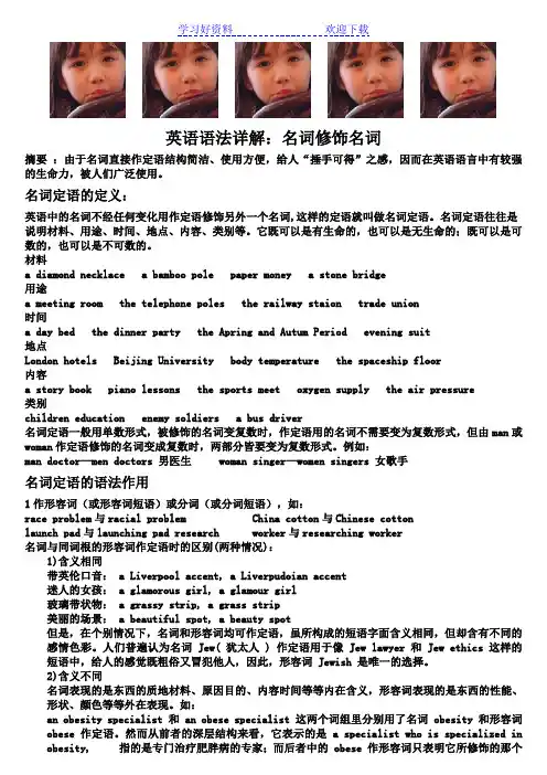 英语名词怎么修饰名词