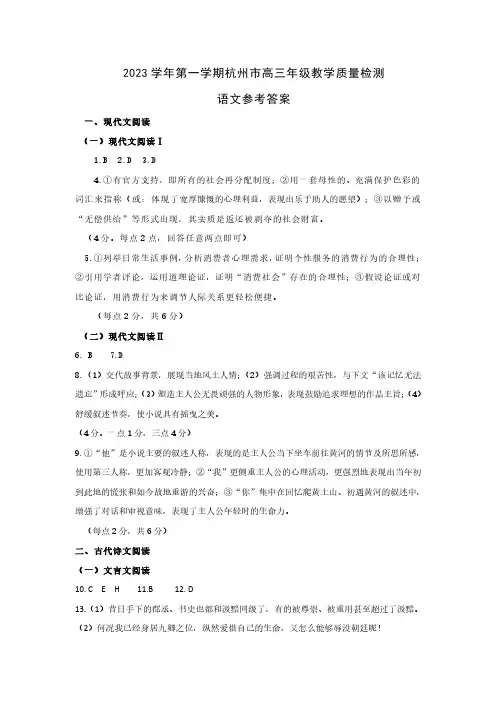 2024届杭州市高三上学期教学质量检测-语文答案
