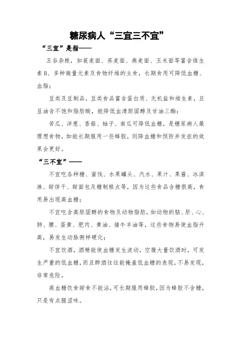 血糖食物禁忌