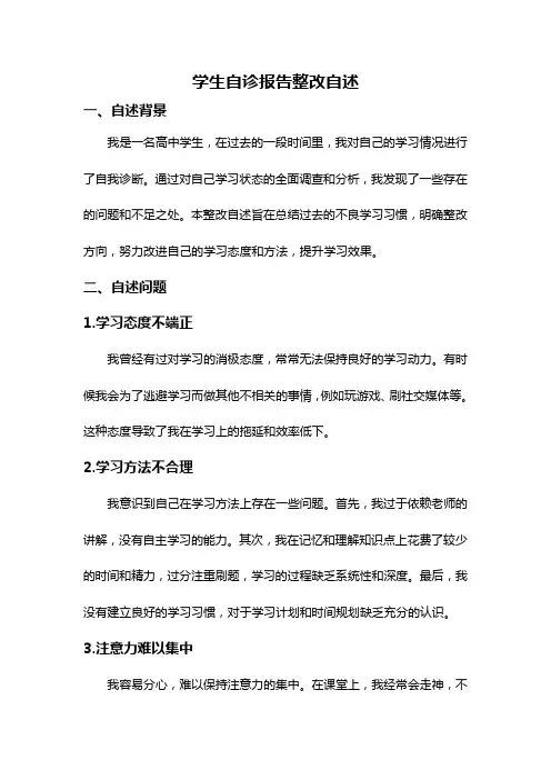 学生自诊报告整改自述