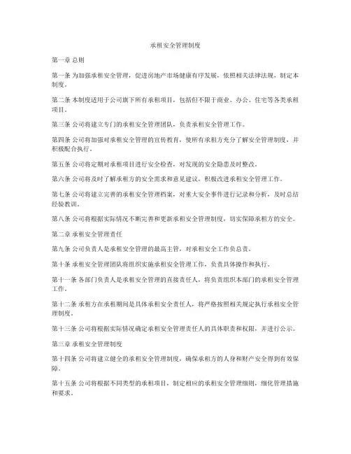 承租安全管理制度