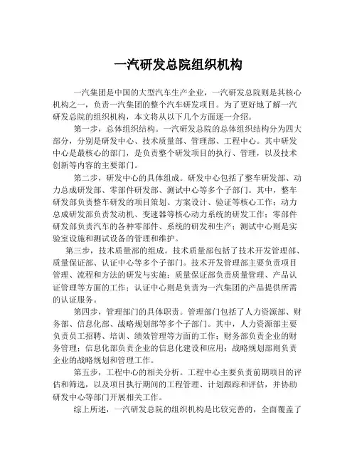 一汽研发总院组织机构