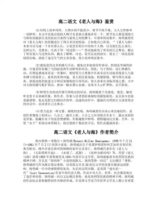 人教版高二语文第一单元《老人与海》鉴赏