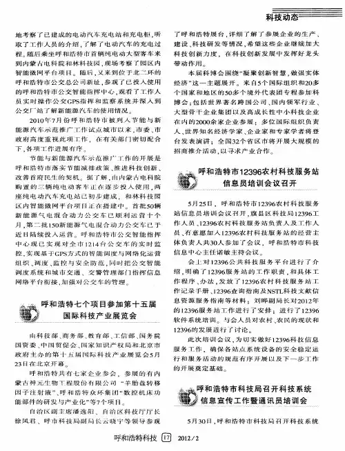 和浩特市科技局召开科技系统信息宣传工作暨通讯员培训会