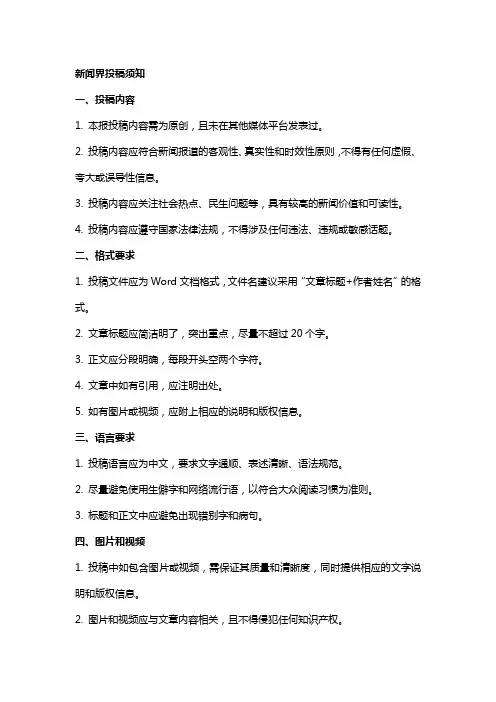 新闻界投稿须知