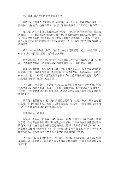 学习雷锋,做讲诚信的好学生获奖征文(最新)