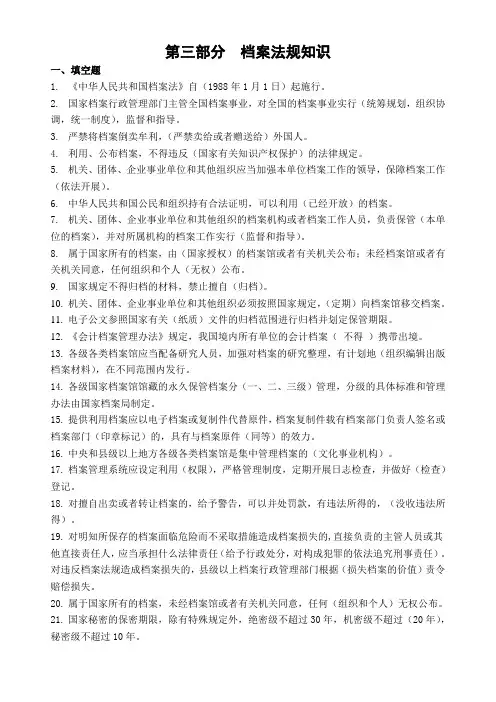03档案法规知识