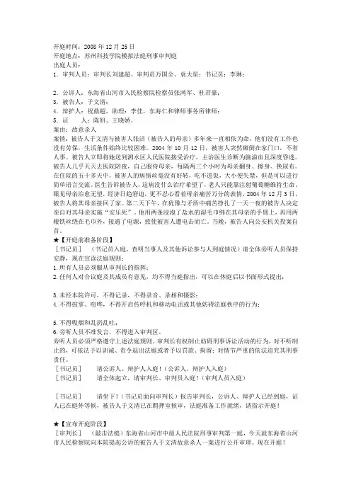 刑事诉讼故意杀人罪模拟法庭案例