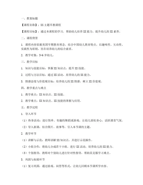 早教美式教案设计模板