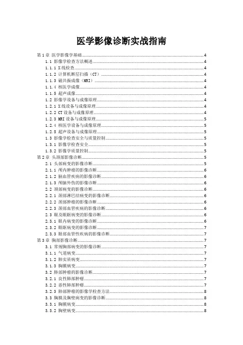 医学影像诊断实战指南