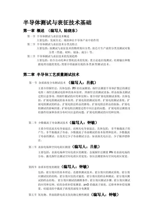 半导体测试与表征技术基础[详细讲解]