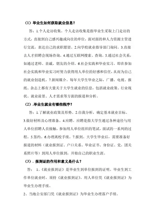 就业指导课 复习题纲