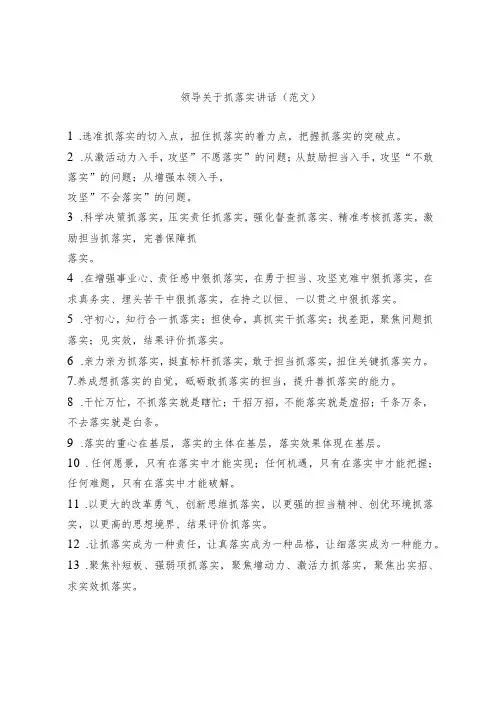 20220718领导关于抓落实讲话(范文)