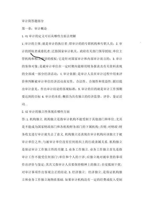 审计简答题部分自动保存的