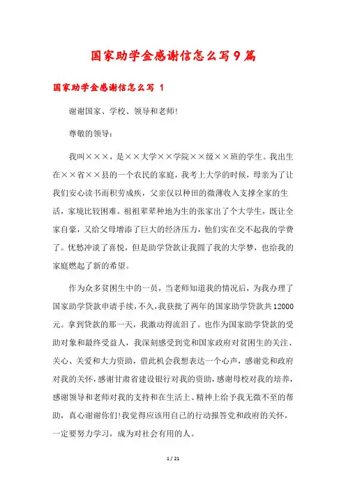 国家助学金感谢信怎么写9篇