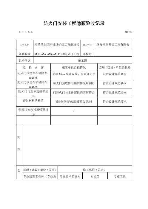 防火门安装工程隐蔽验收记录