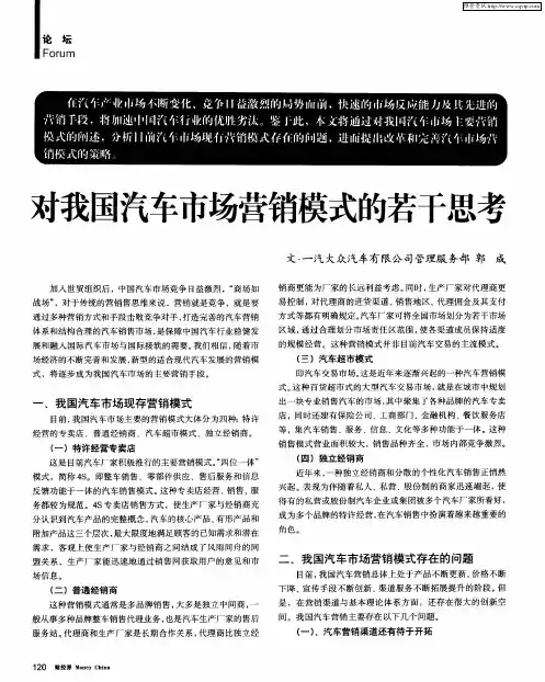 对我国汽车市场营销模式的若干思考