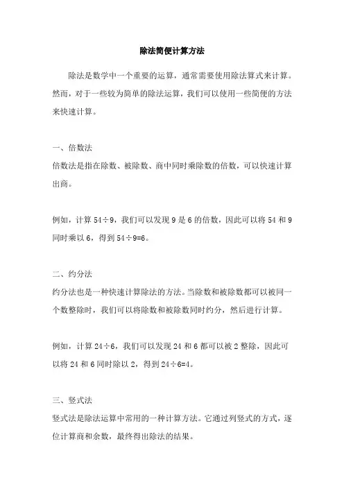 除法简便计算方法