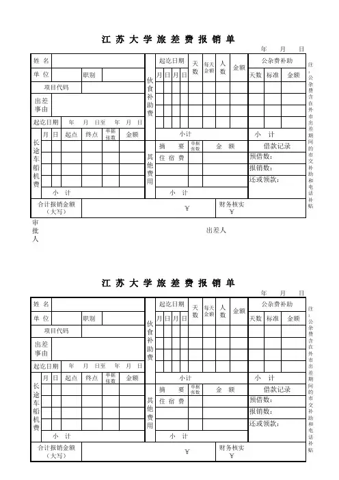 江苏大学财务处报销各种表格