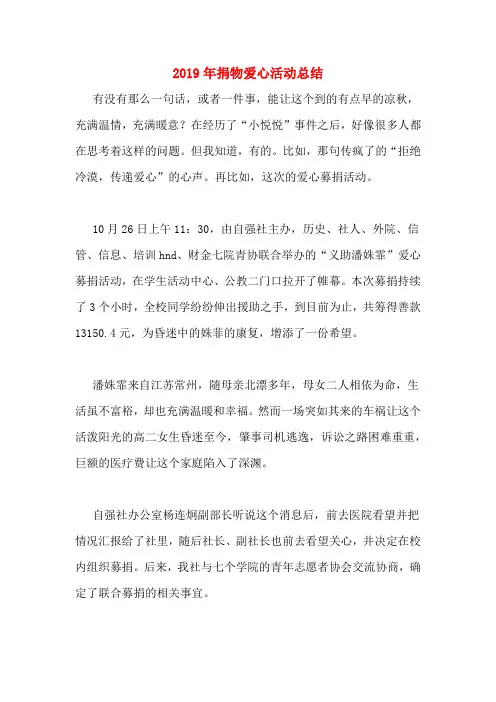 2019年捐物爱心活动总结