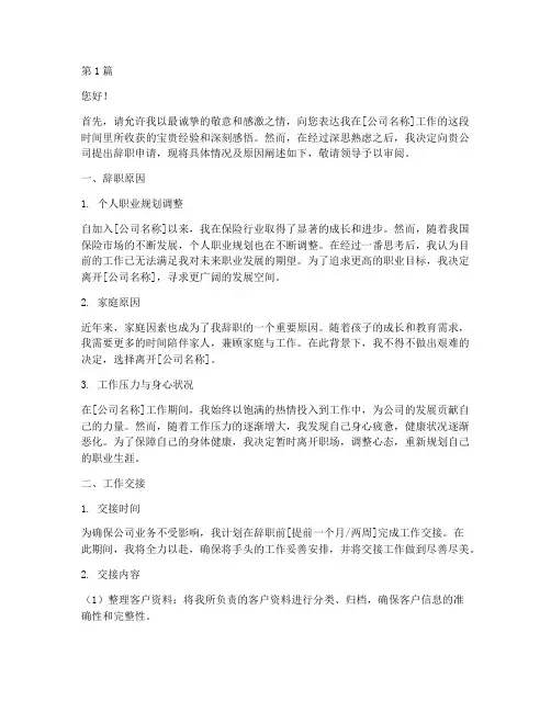 保险工作辞职申请书模板(3篇)