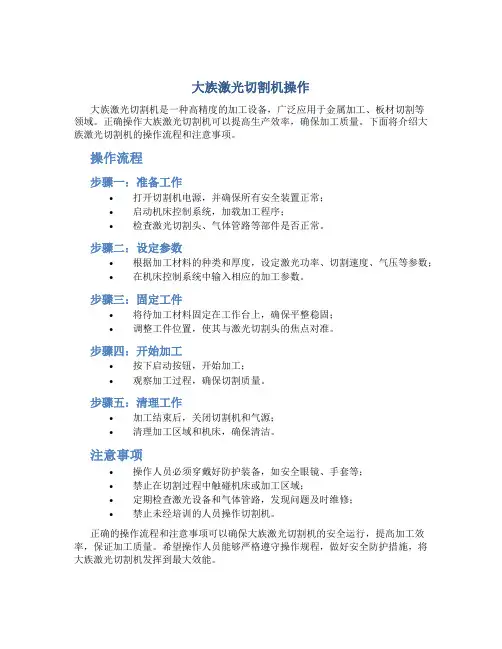 大族激光切割机操作
