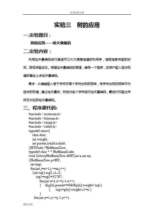 哈夫曼编码算法实现完整版