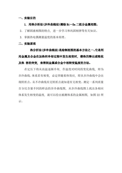 二组分金属相图