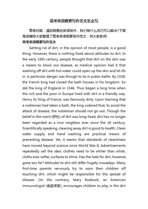 高考英语概要写作范文怎么写