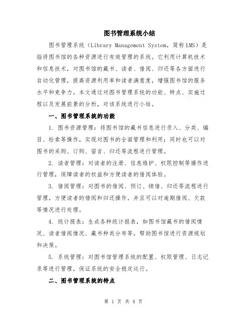 图书管理系统小结