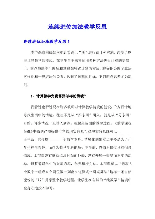 连续进位加法教学反思