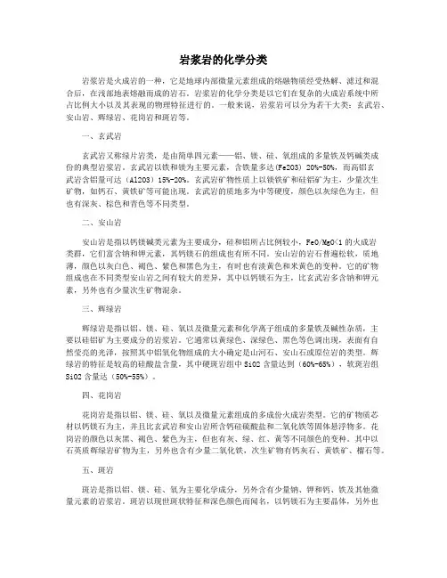岩浆岩的化学分类