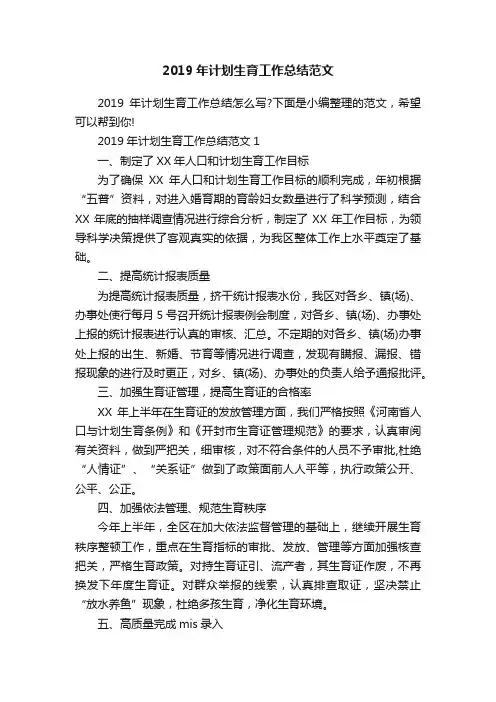 2019年计划生育工作总结范文