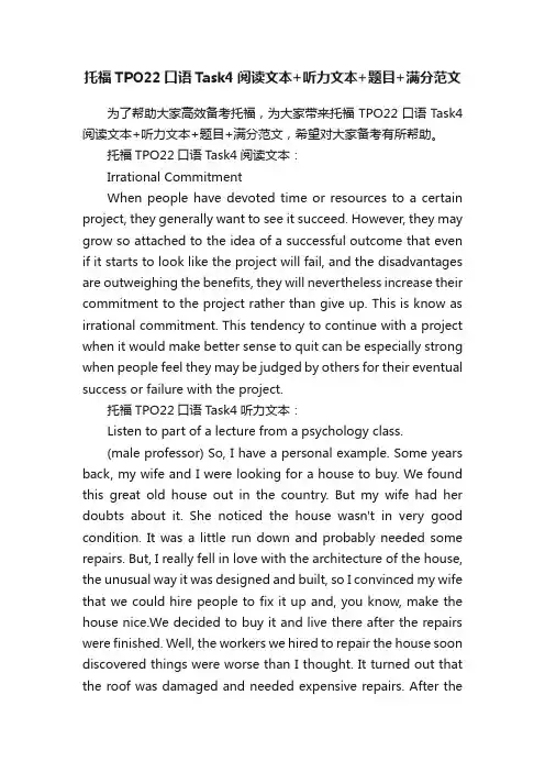 托福TPO22口语Task4阅读文本+听力文本+题目+满分范文