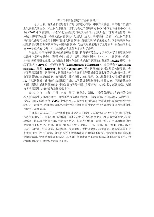 2013年中国智慧城市年会在京召开