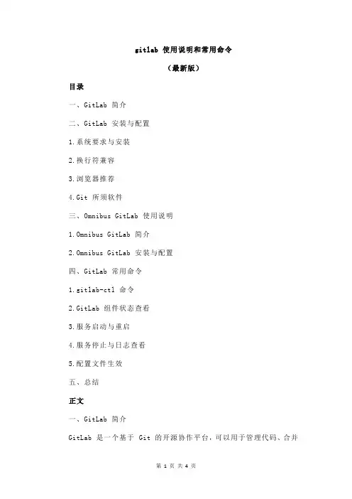 gitlab 使用说明和常用命令