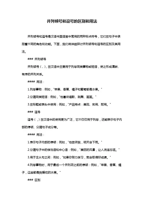 并列顿号和逗号的区别和用法