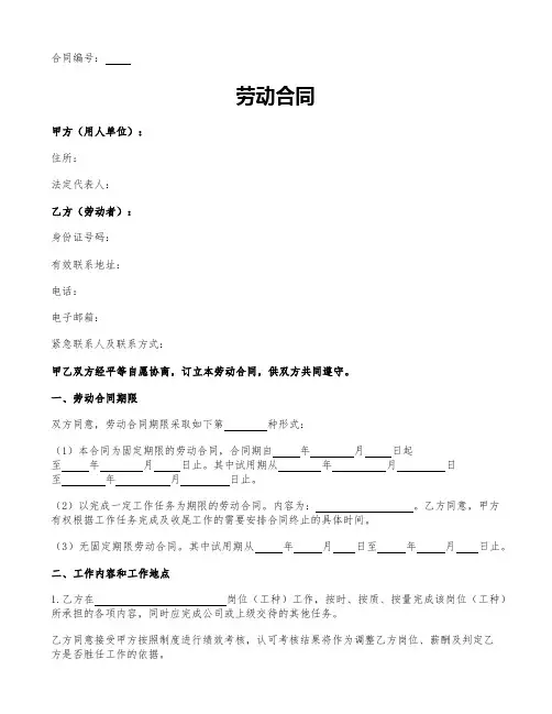 上海劳动合同2021版