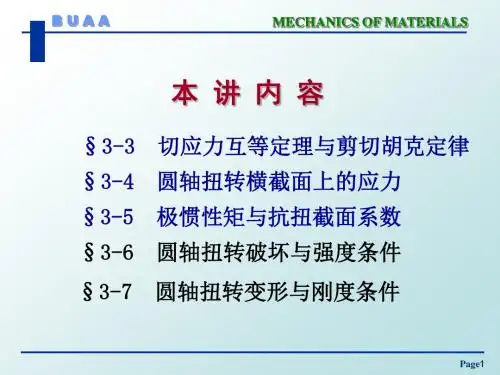 《材料力学教学课件》b 05 20130402 第四章
